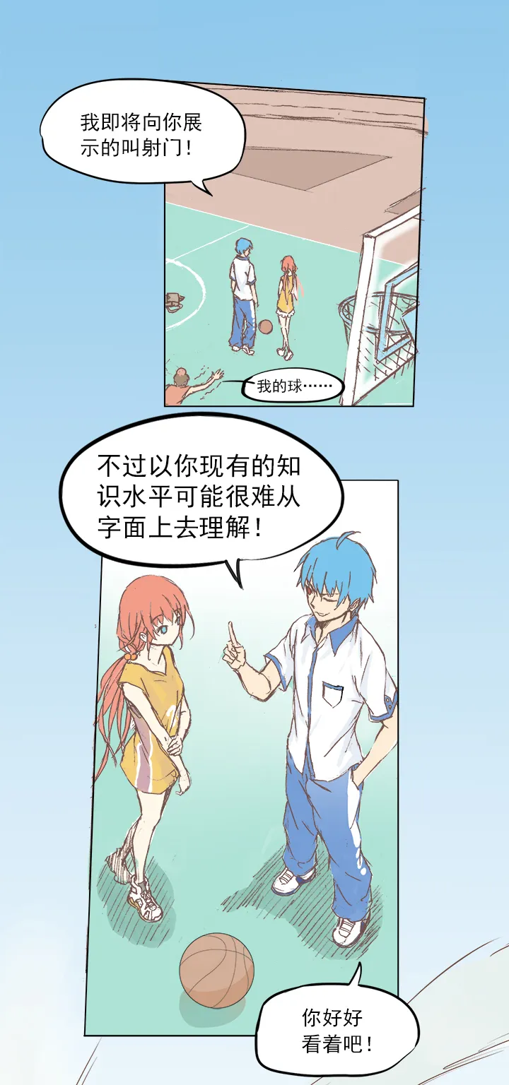 第二波 你要加入篮球队吗？ 第11页
