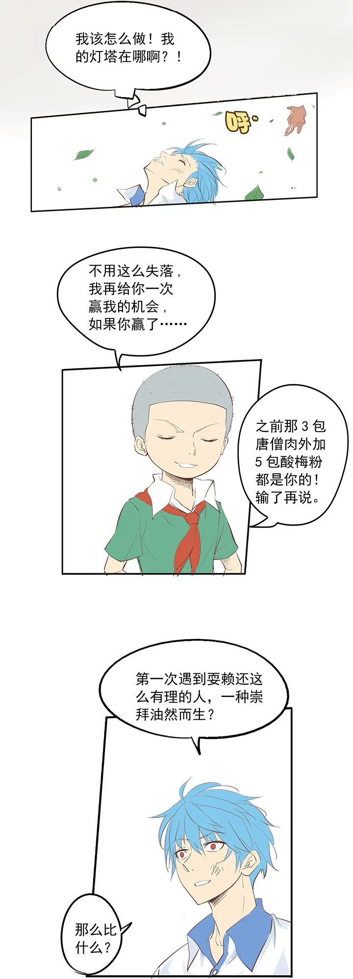 第一波 踏上绿茵场吧，翔！ 第12页
