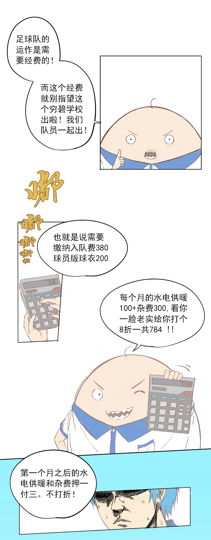 第三波 自摸 第9页