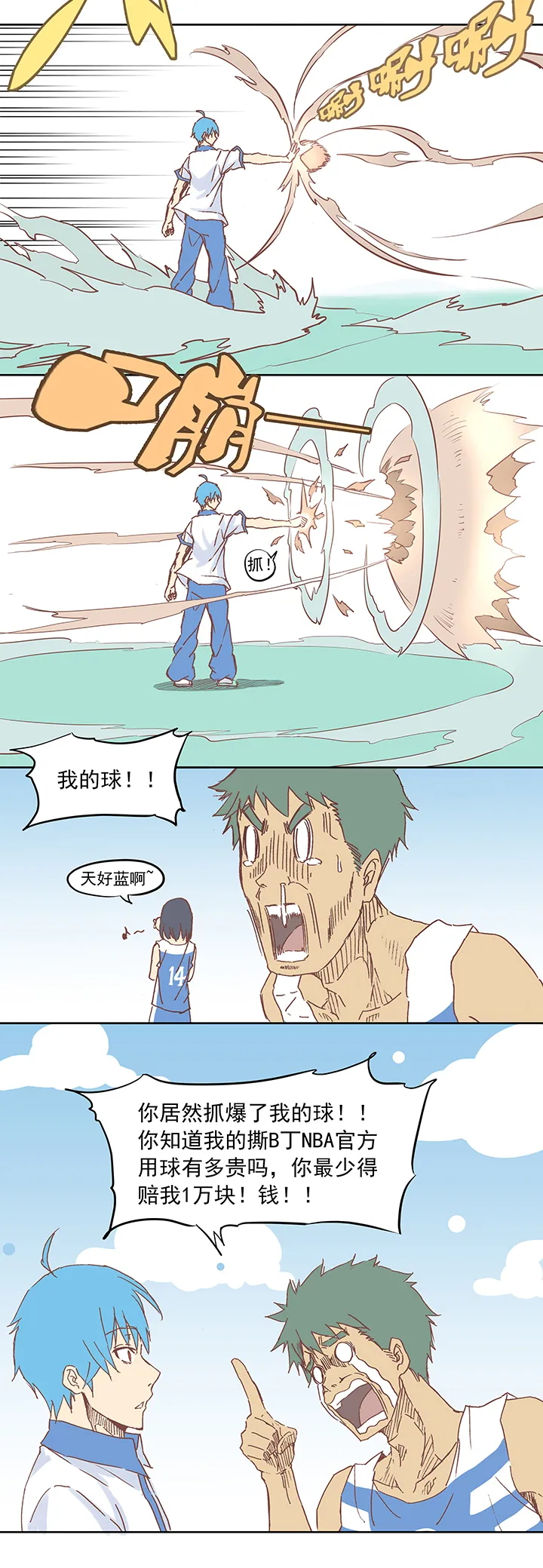 第六波 初次对决！篮球队！ 第8页