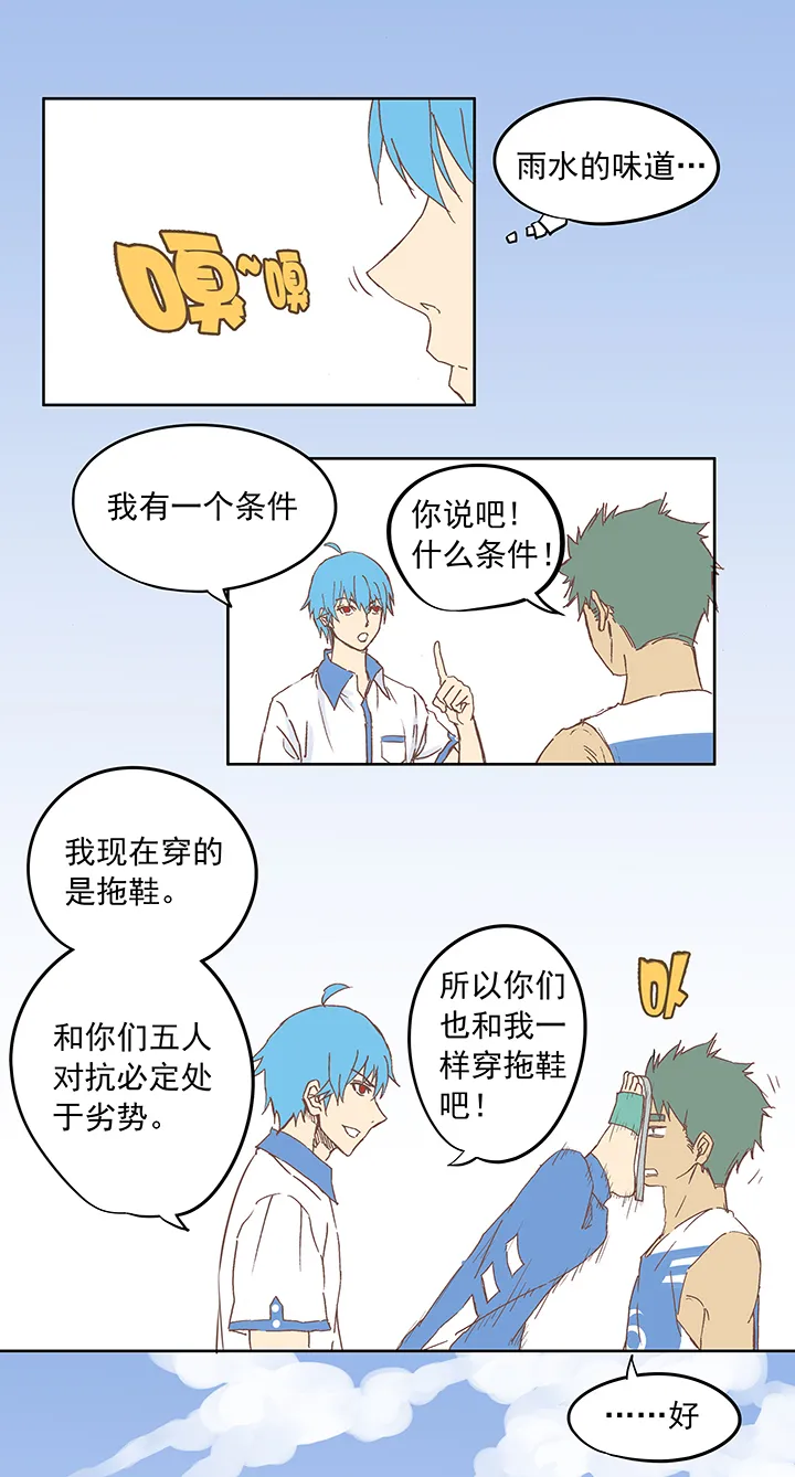 第六波 初次对决！篮球队！ 第16页