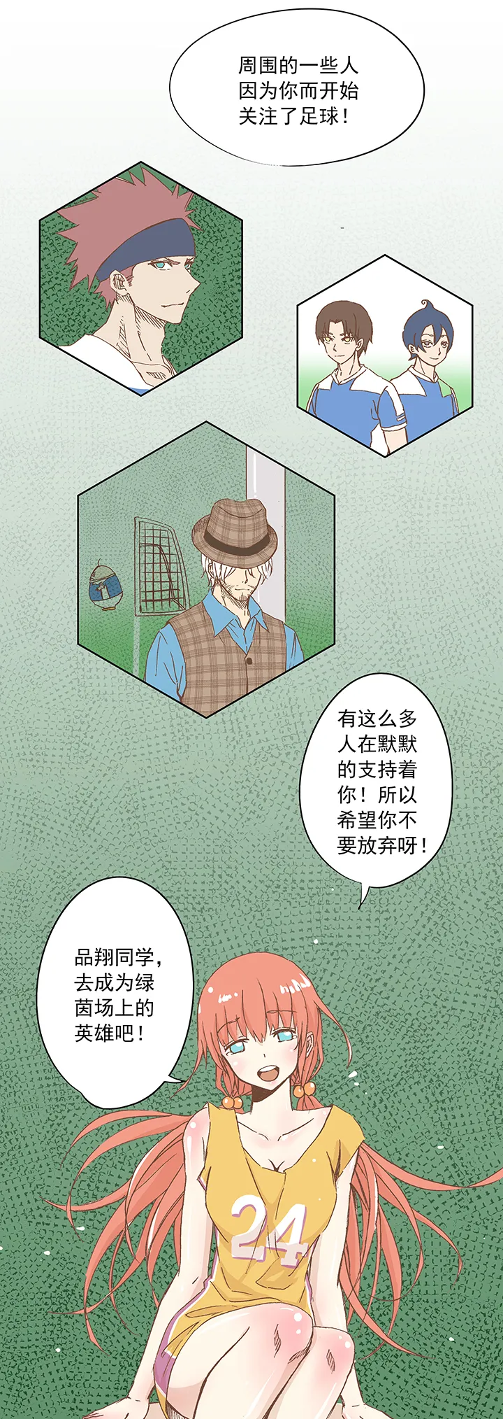第十四波 暴走绿茵场 第27页