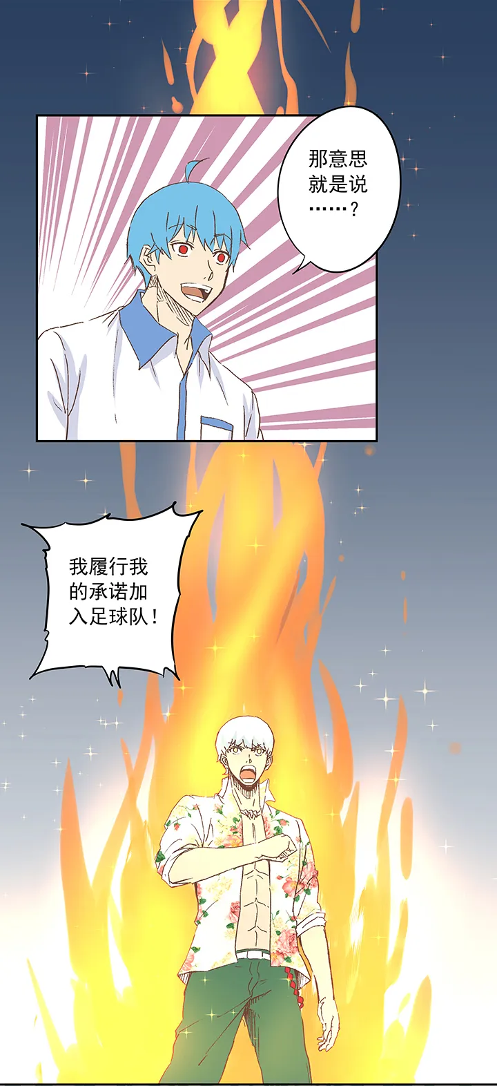 第十九波 重返绿茵场 第15页