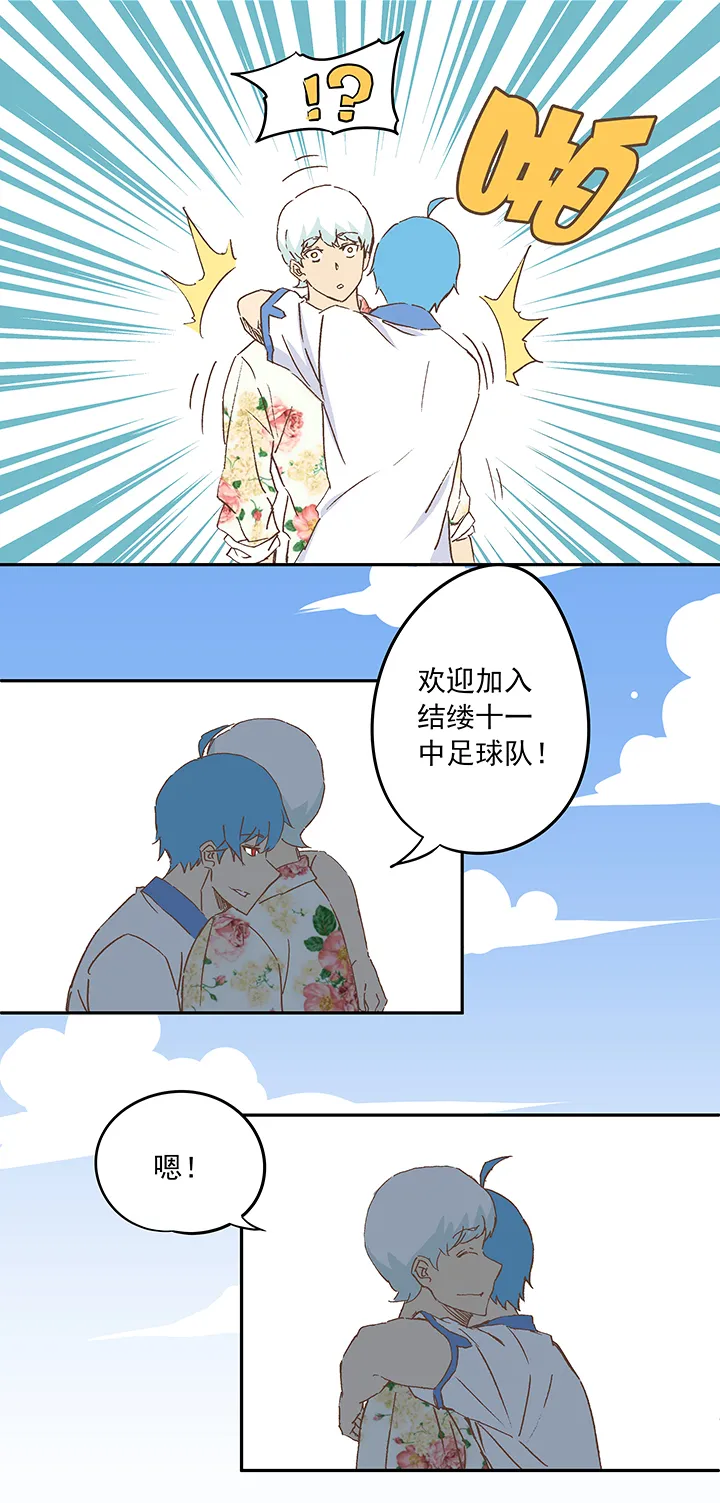 第十九波 重返绿茵场 第16页
