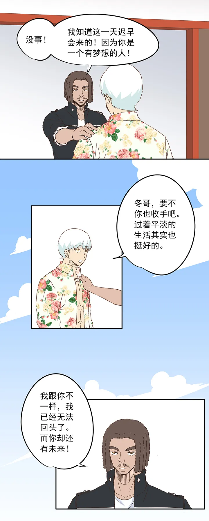 第十九波 重返绿茵场 第18页