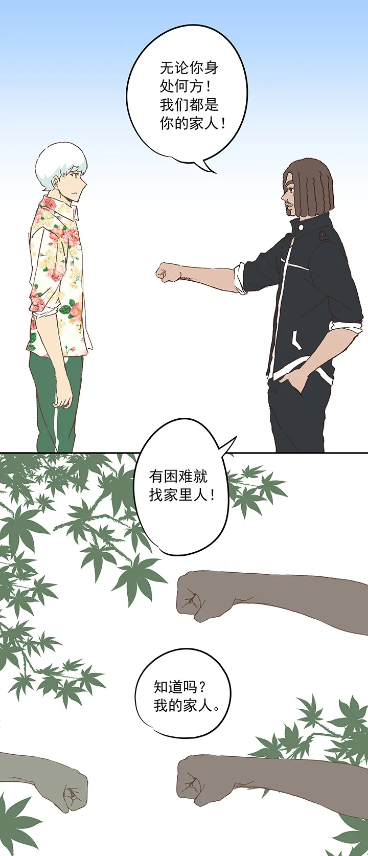 第十九波 重返绿茵场 第20页