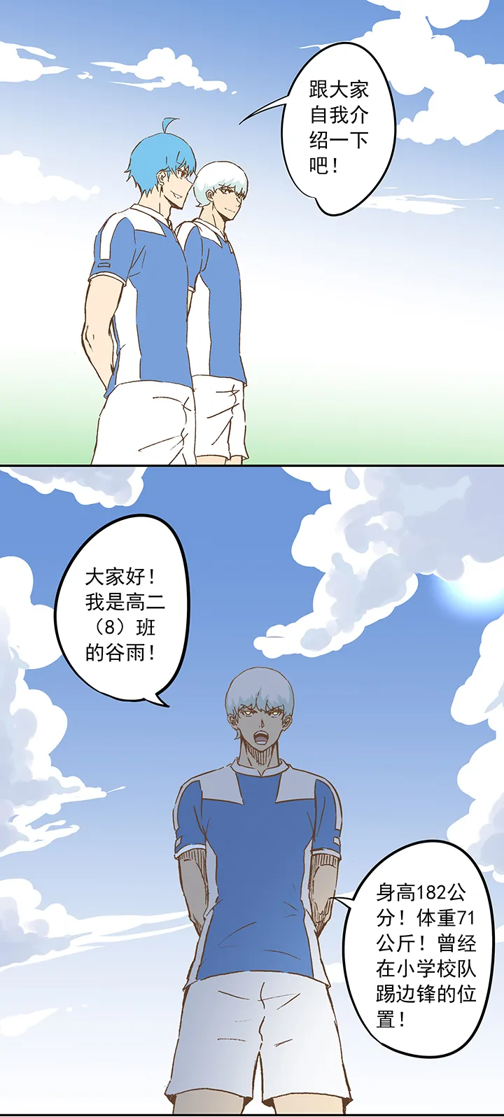 第十九波 重返绿茵场 第23页