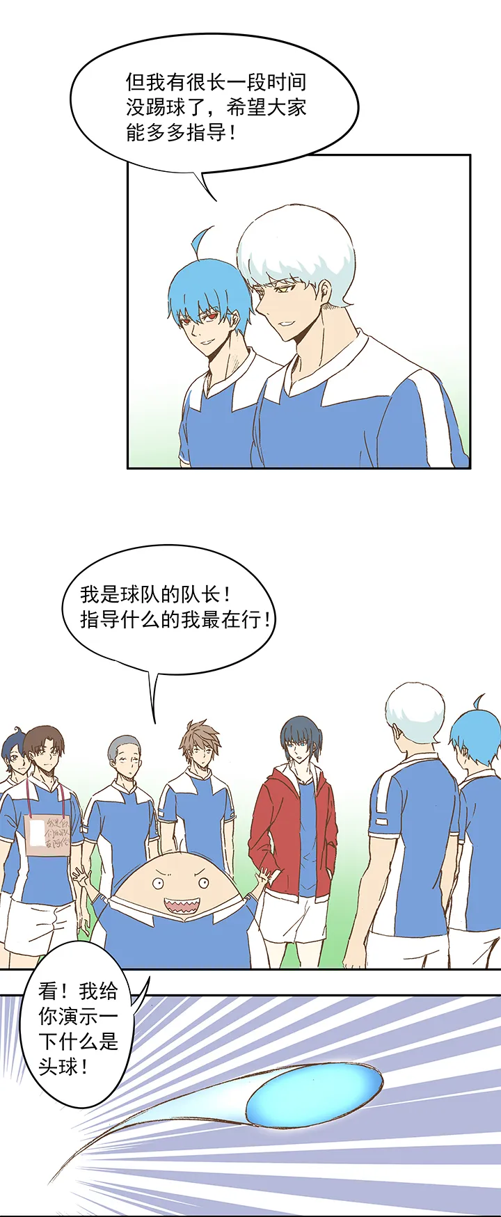 第十九波 重返绿茵场 第24页