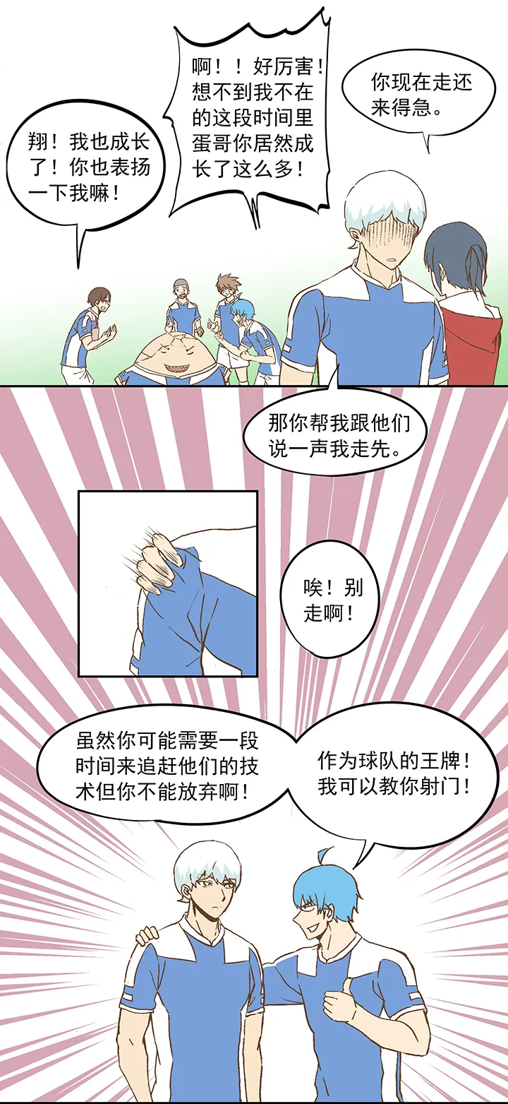 第十九波 重返绿茵场 第26页