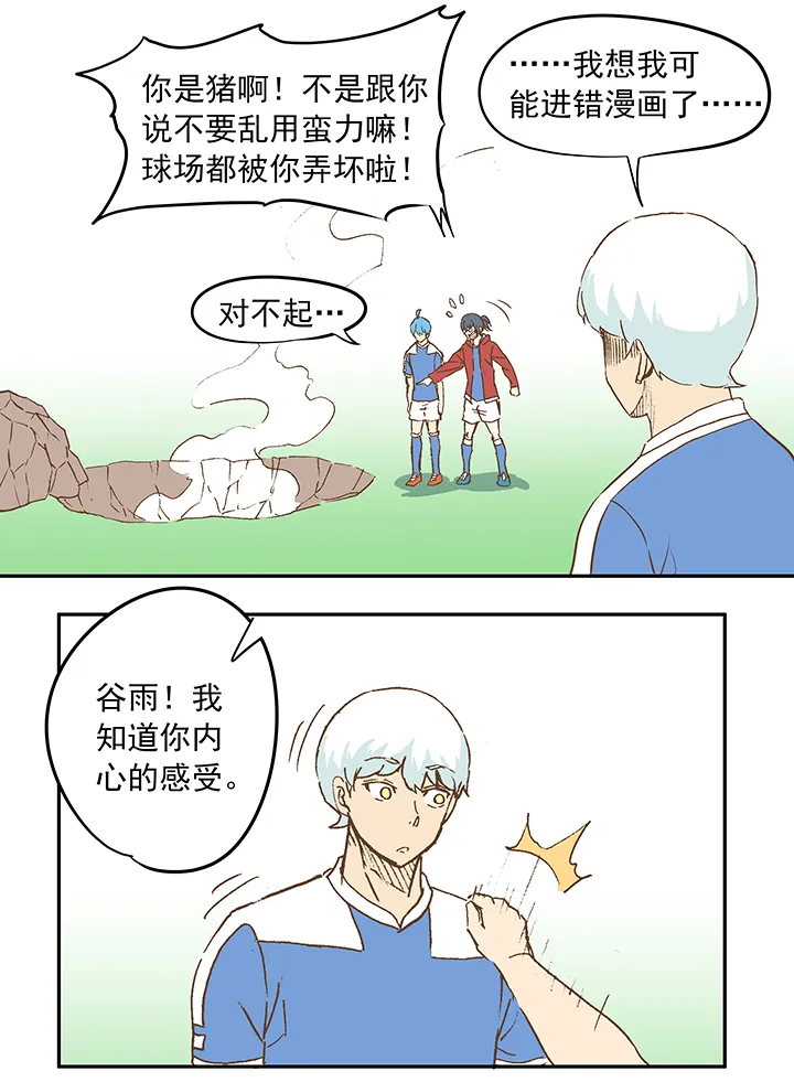 第十九波 重返绿茵场 第28页