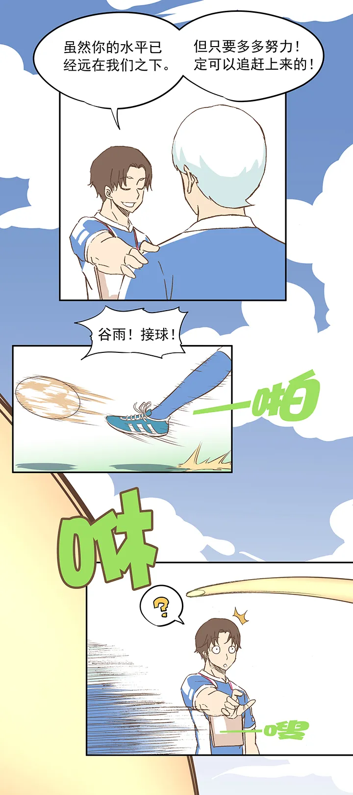 第十九波 重返绿茵场 第29页