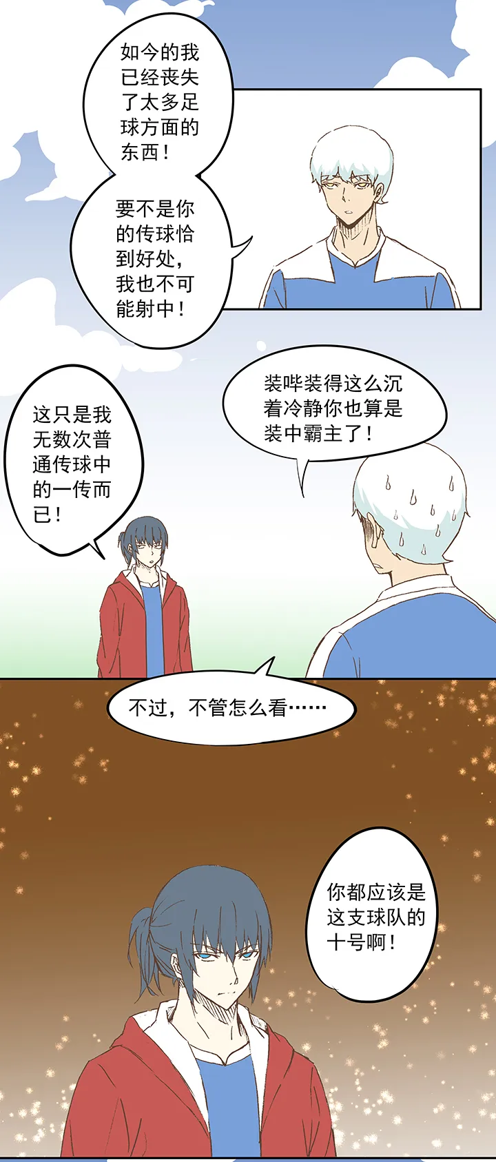 第十九波 重返绿茵场 第32页