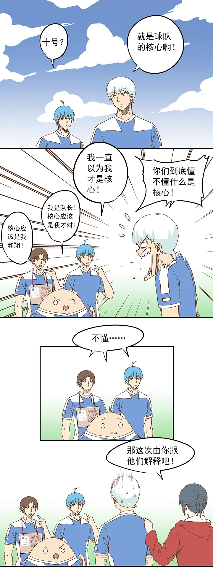 第十九波 重返绿茵场 第33页