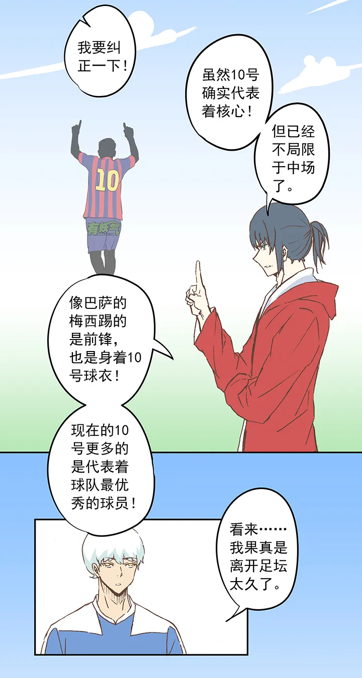 第十九波 重返绿茵场 第35页