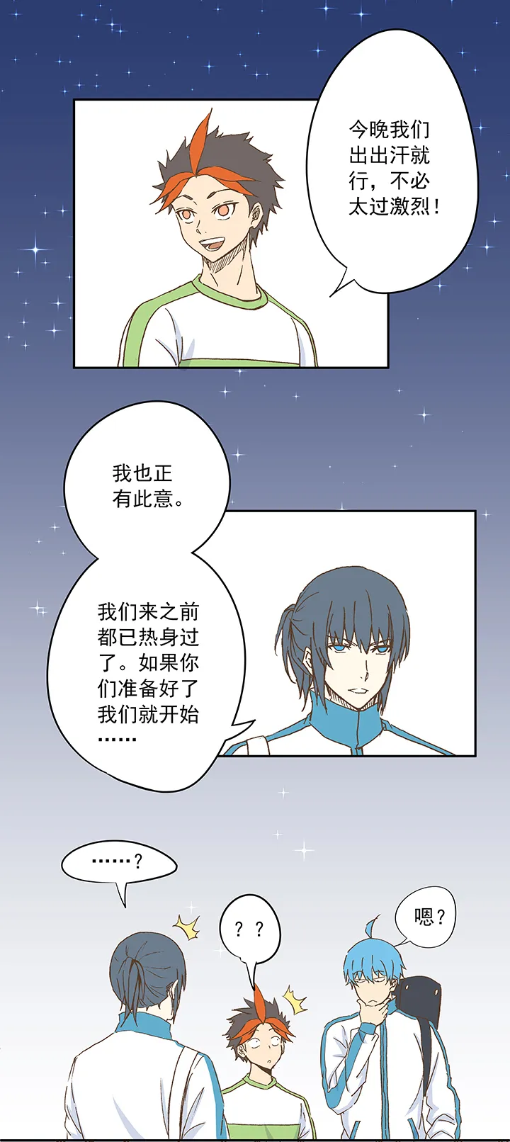 第二十波 强敌？ 第21页