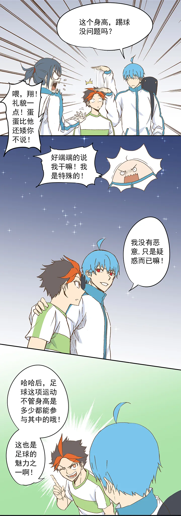 第二十波 强敌？ 第22页