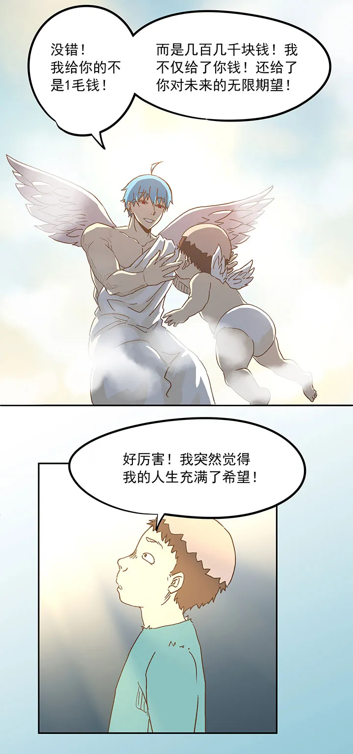 第二十四波 希望之光 第3页