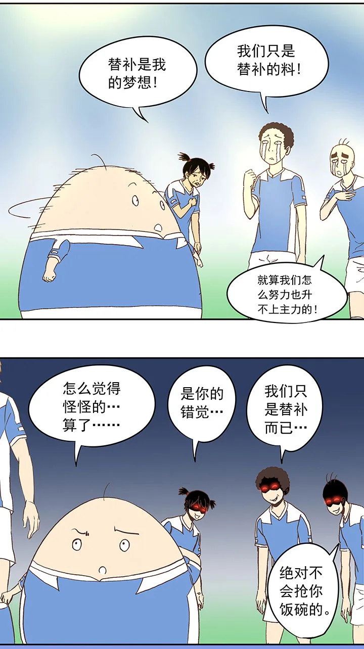第三十六波 颠球 第10页