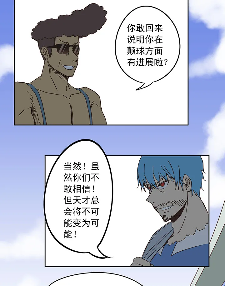 第三十六波 颠球 第16页