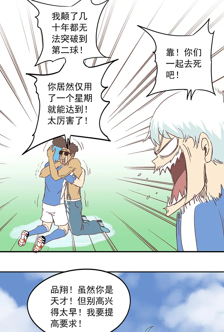 第三十六波 颠球 第20页