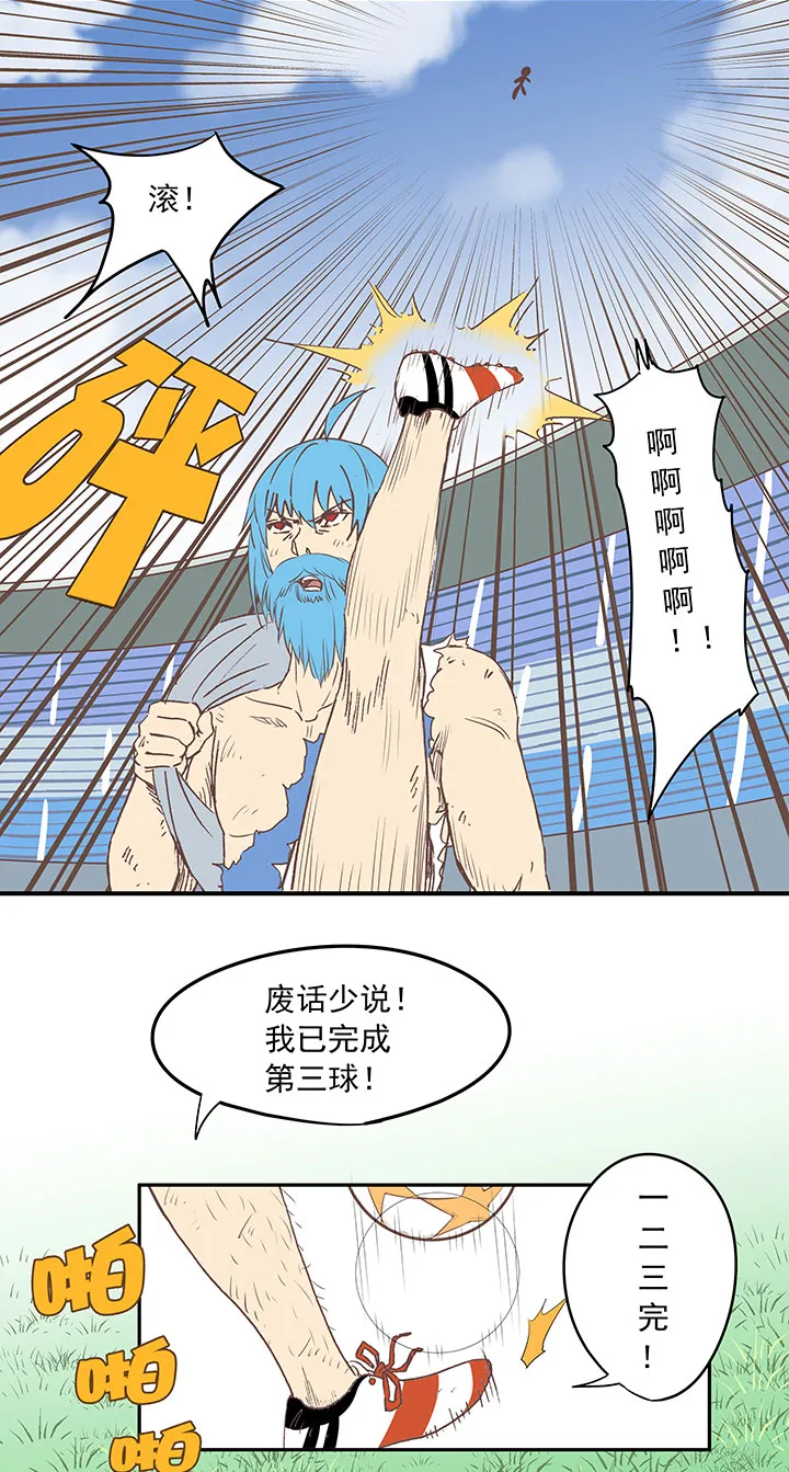第三十六波 颠球 第24页