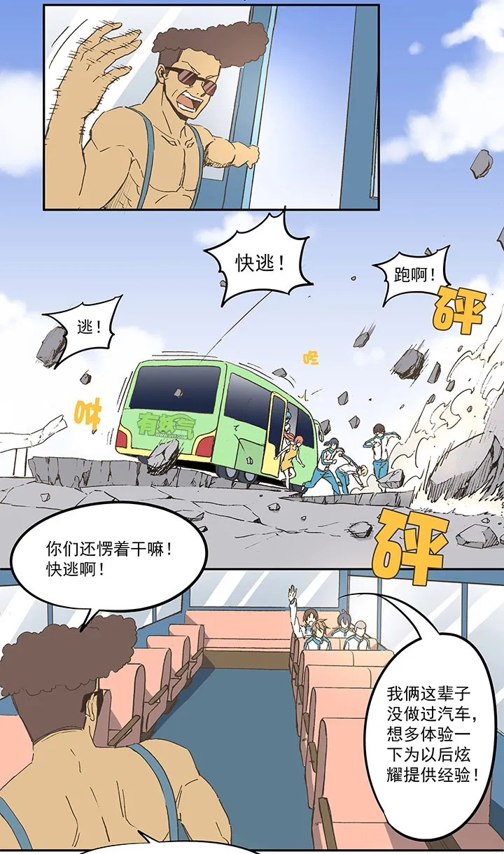 第三十八波 灾难 第16页