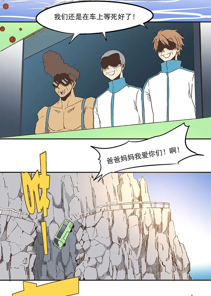 第三十八波 灾难 第22页