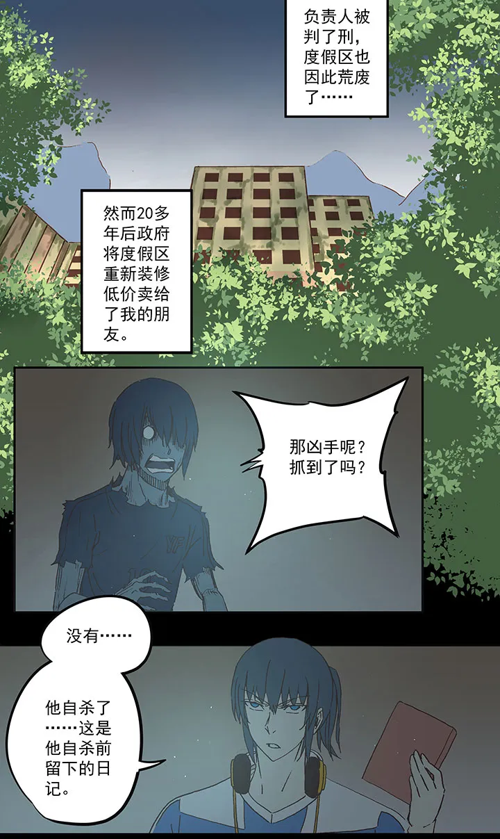 第四十二波 死神的阴谋 第36页