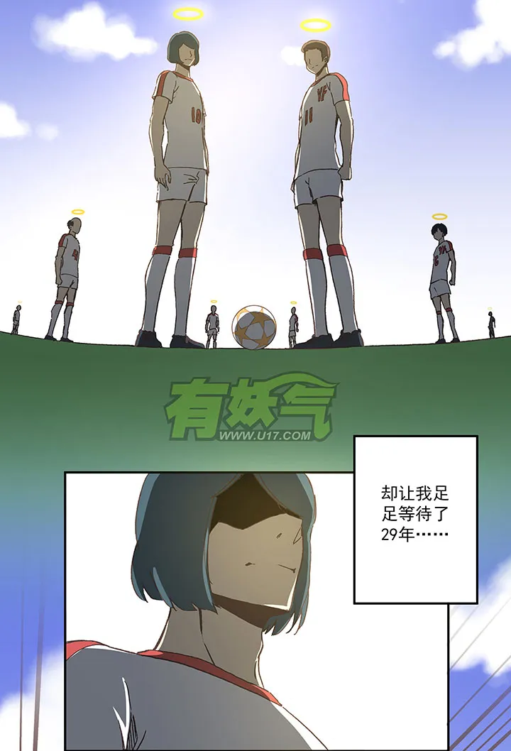 第四十三波 二十九年的等待 第25页