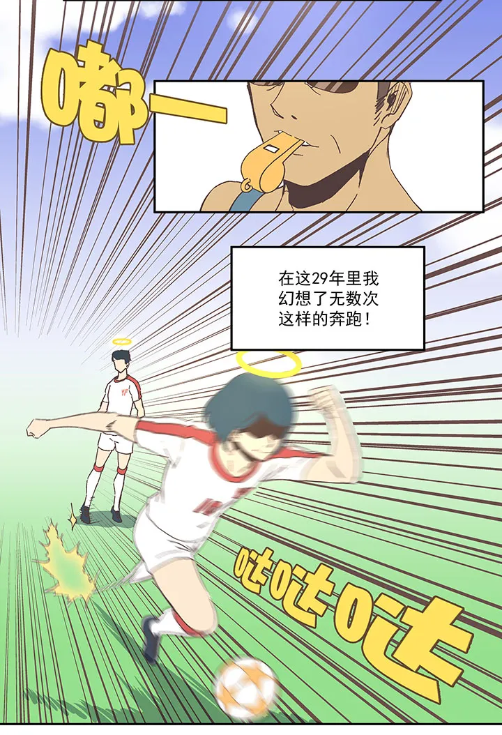 第四十三波 二十九年的等待 第26页