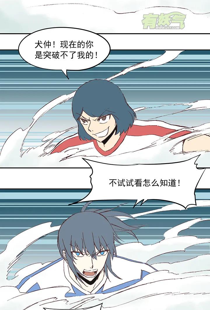 第四十四波 王牌VS王牌 第38页