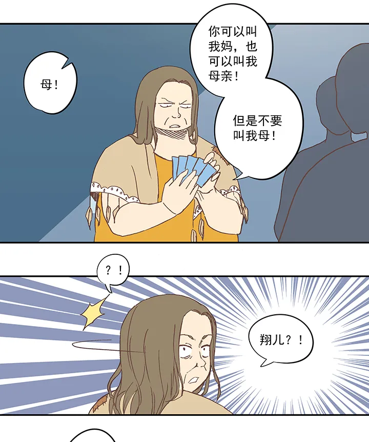第五十一波 母，我回来了！ 第13页