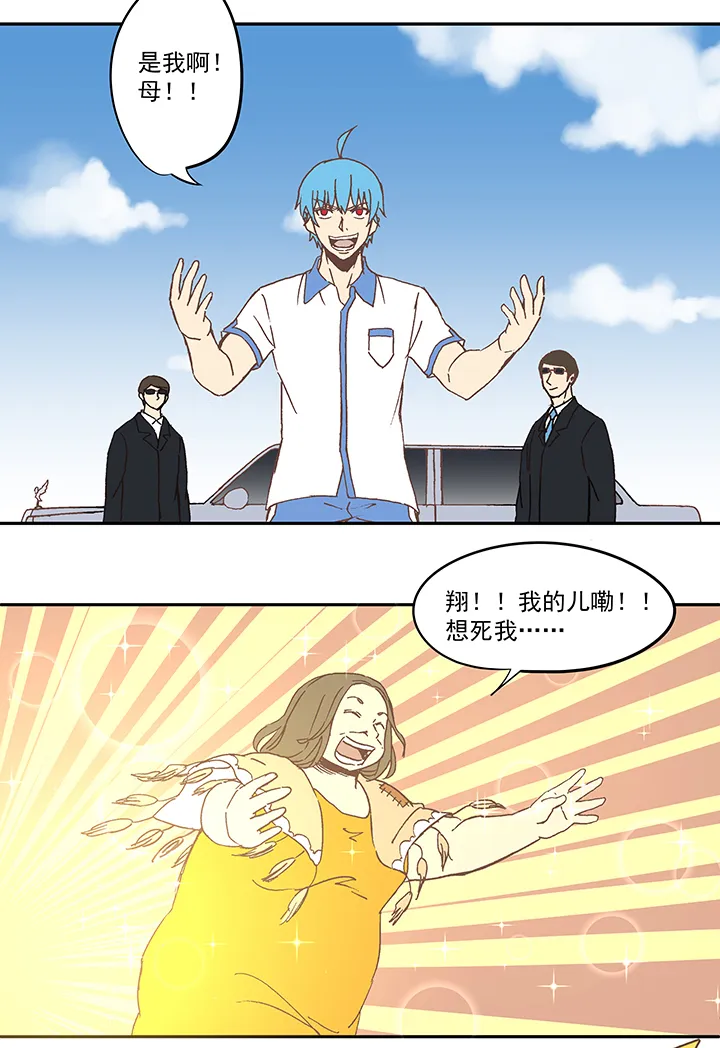 第五十一波 母，我回来了！ 第14页