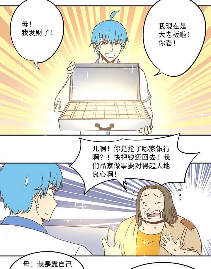 第五十一波 母，我回来了！ 第27页