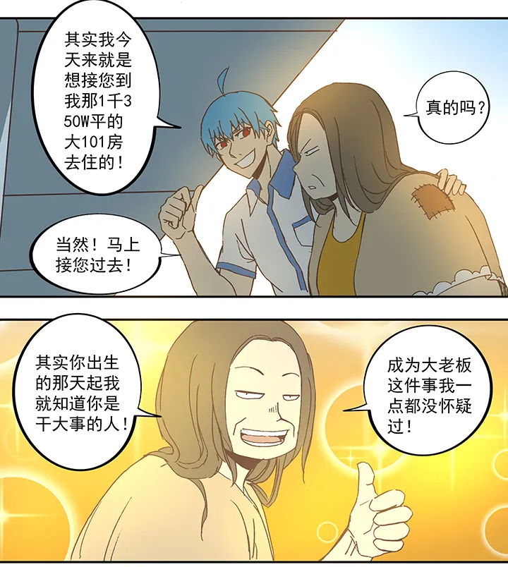第五十一波 母，我回来了！ 第29页
