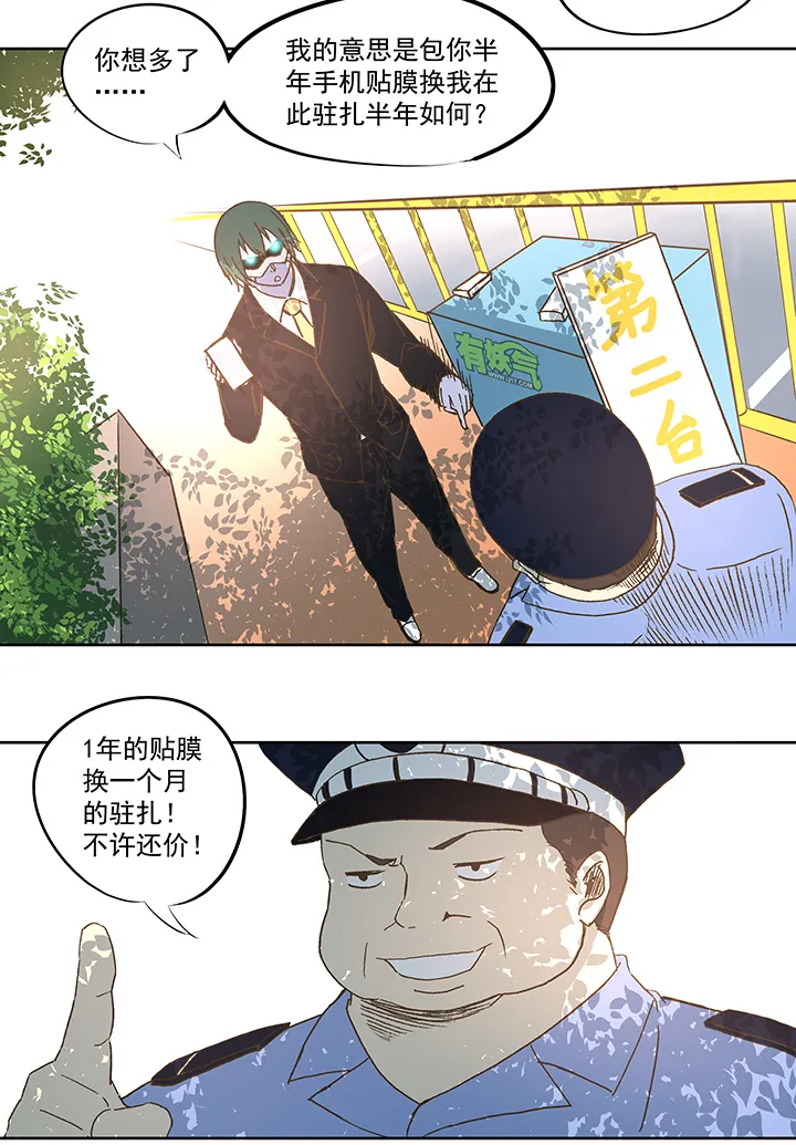 第五十四波 我养你啊！ 第7页