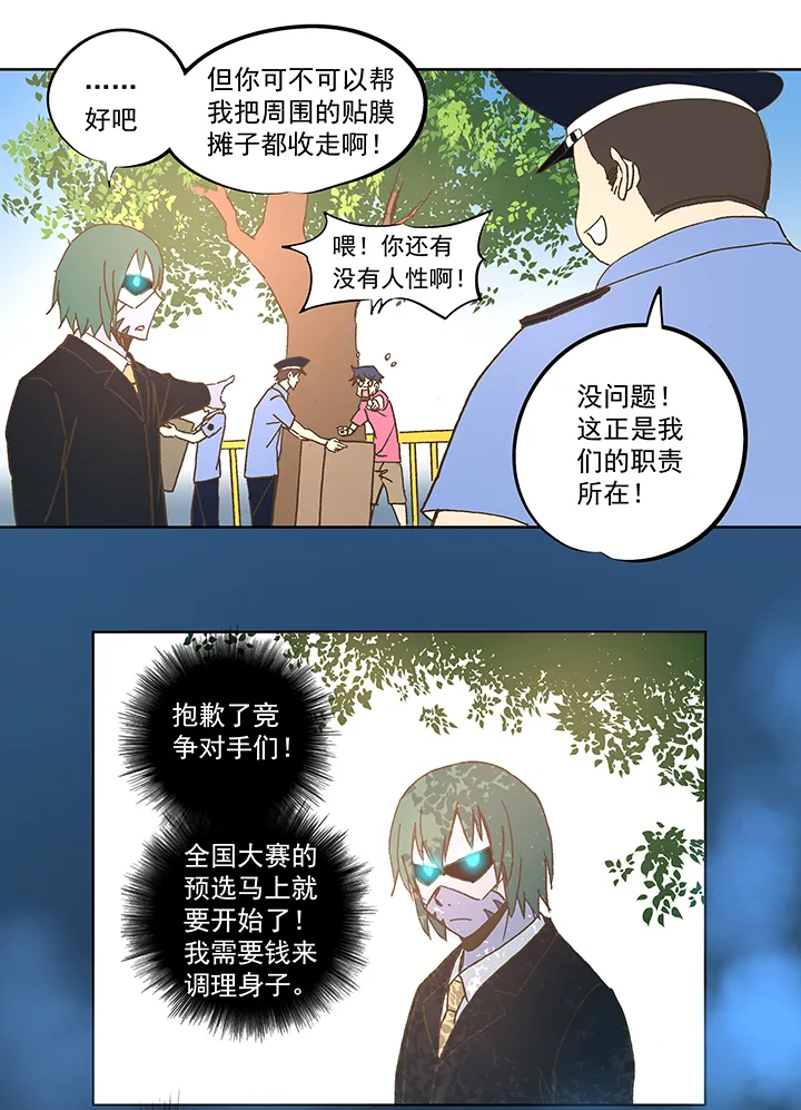 第五十四波 我养你啊！ 第8页