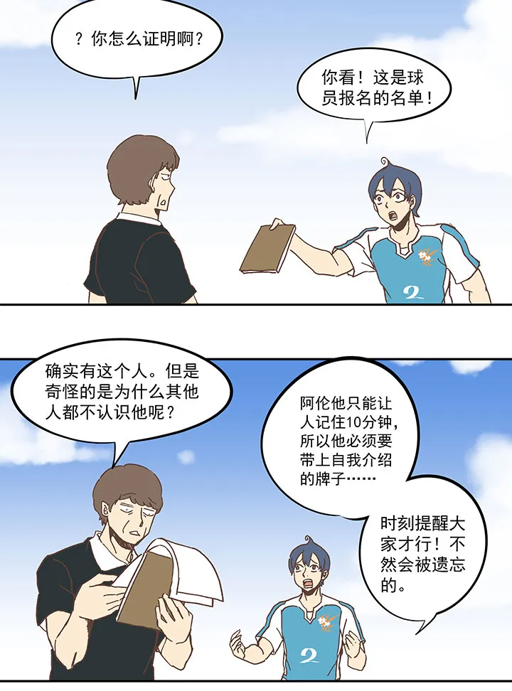 第六十一波 我是阿伦 第32页