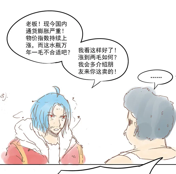 番外篇之拾荒猎人（上） 第8页