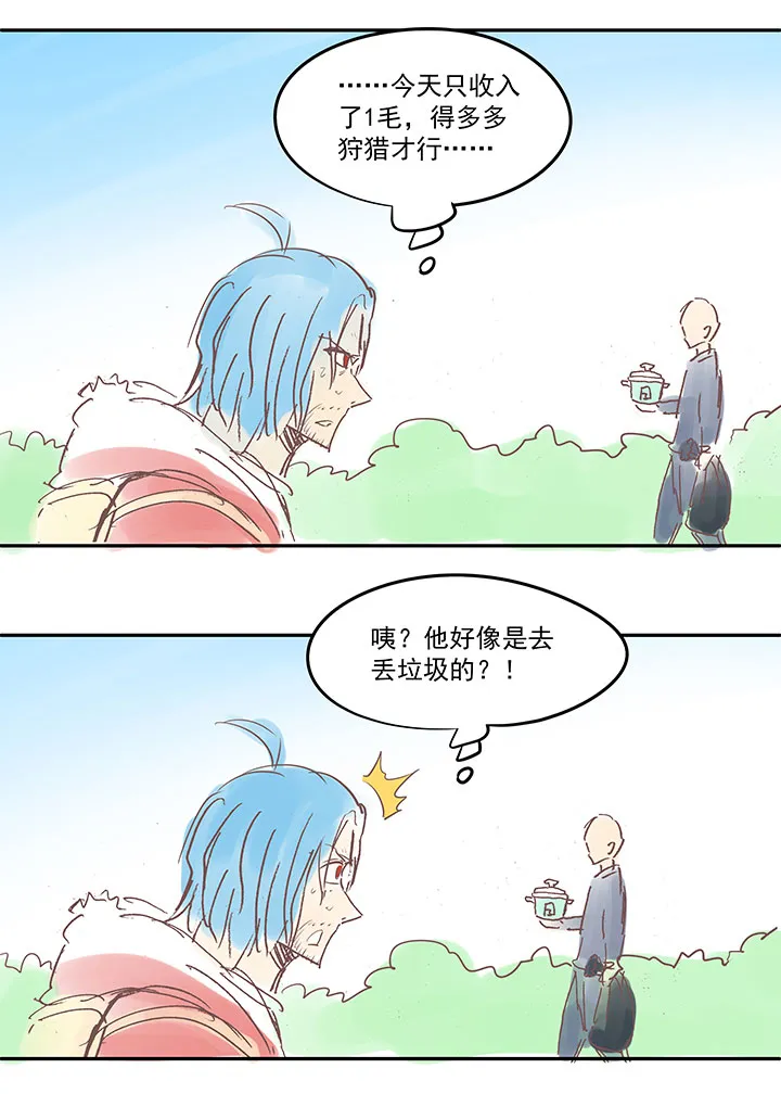 番外篇之拾荒猎人（上） 第10页