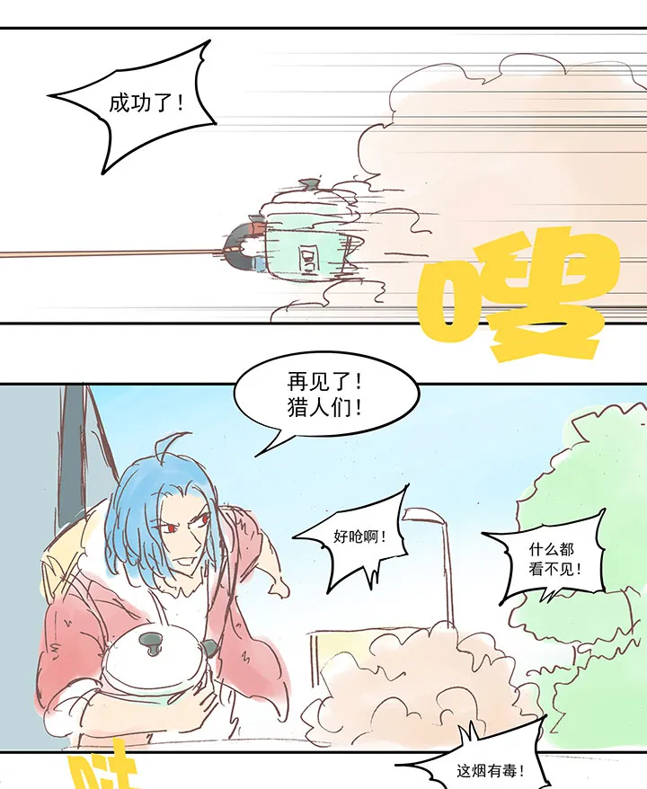 番外篇之拾荒猎人（上） 第18页