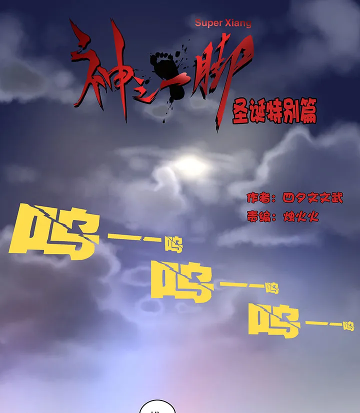 圣诞特别篇 第1页