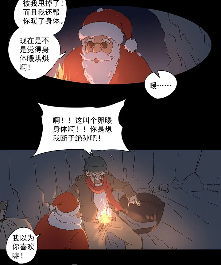 圣诞特别篇 第15页