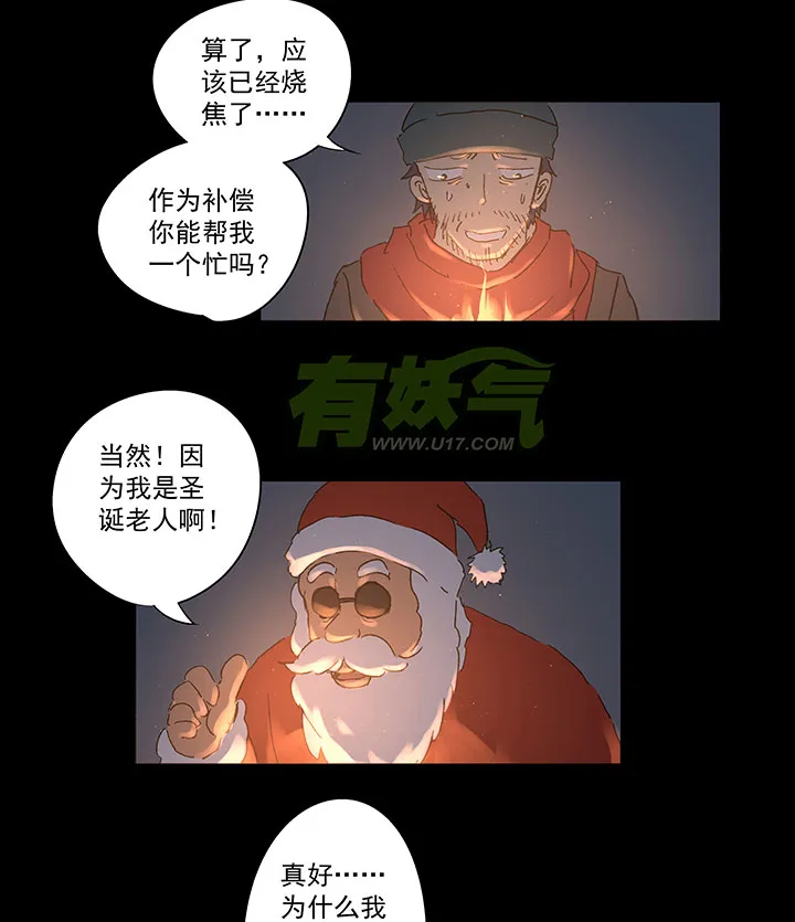 圣诞特别篇 第16页
