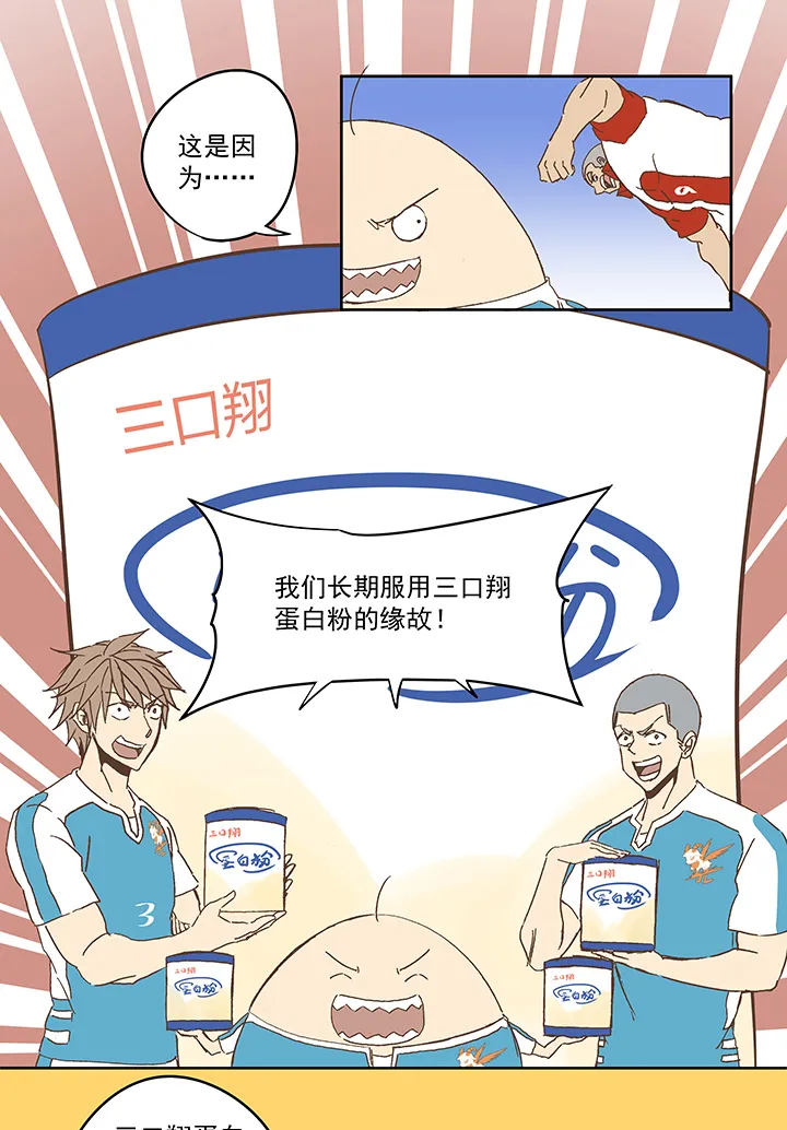 第七十七波 蛋白粉 第16页