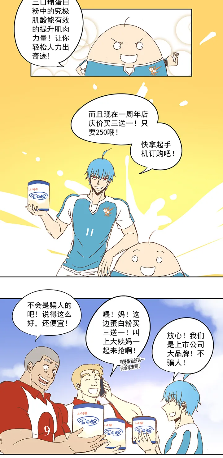 第七十七波 蛋白粉 第17页