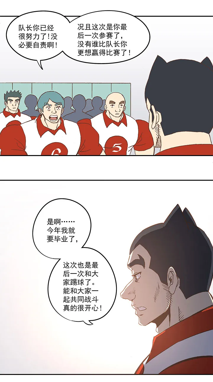 第七十九波 一个球的胜负 第32页