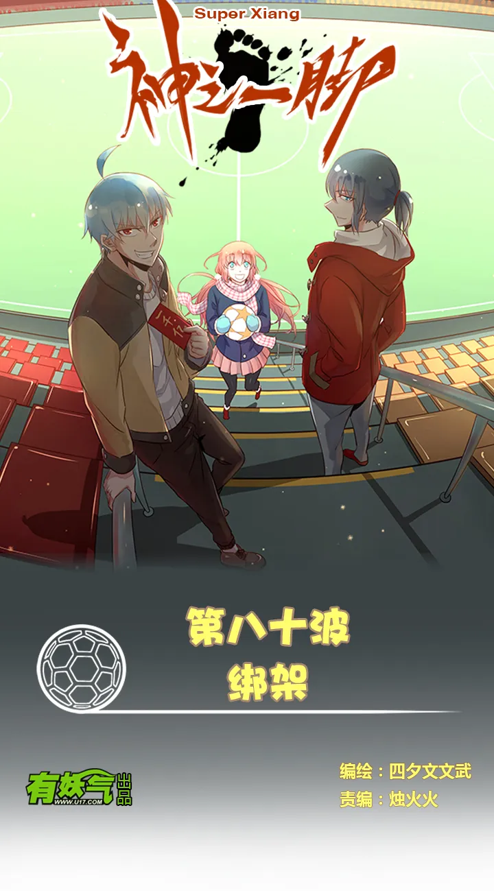第八十波 绑架 第1页