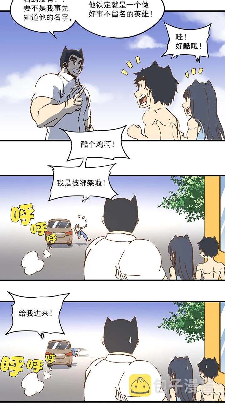 第八十波 绑架 第9页