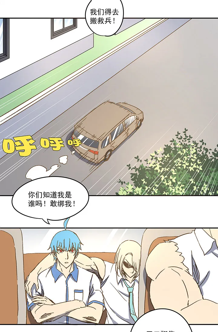 第八十波 绑架 第11页